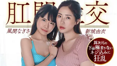 アナル家族のドロ沼エロ物語