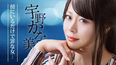 傍にいるだけで罪なエロモンスター