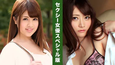 セクシー女優スペシャル版 ~ 美涼りな 生島涼 ~