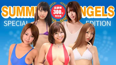 セクシー女優スペシャル版 ~ Summer Angels ~