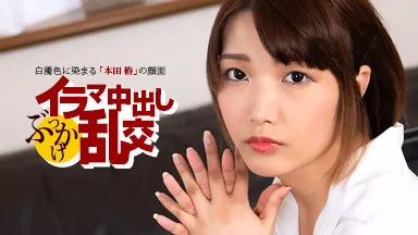 イラマ中出しぶっかけ乱交 ~ 本田椿 ~